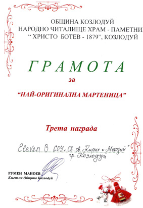 Баба Марта