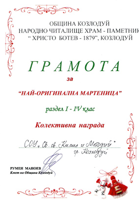 Баба Марта